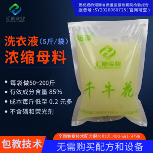 袋装椰油洗衣液浓缩母料 兑成50斤散装洗衣液核心原料 包技术配方