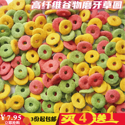 仓鼠食物磨牙草圈兔兔兔子零食