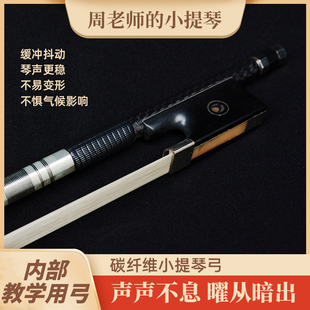 小提琴碳纤维琴弓考级练习演奏弓