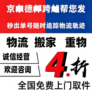 大件物流代下单物流跨省托运代下搬家寄大件快递优惠劵上门寄快递
