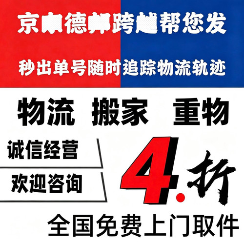 大件物流代下单物流跨省托运代下搬家寄大件快递优惠劵上门寄快递