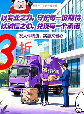 跨越物流优惠券3折起代下单寄大件快递上门取件全国通用券