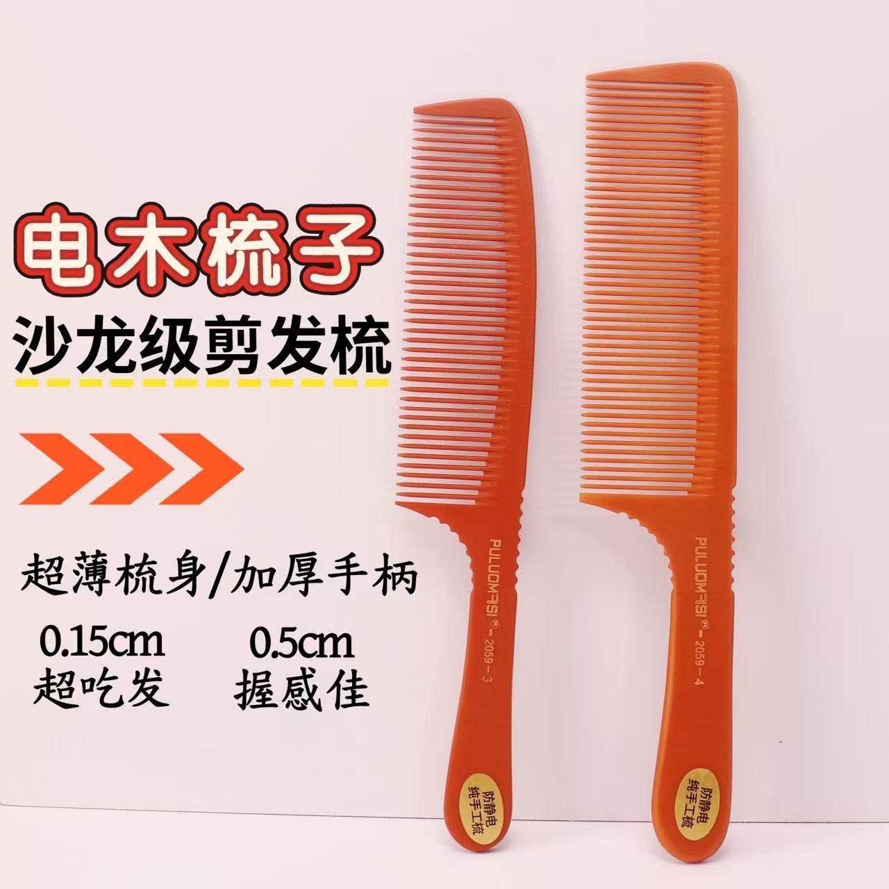 发廊专业剪发梳理美发头梳男发平头苹果梳子超薄电木发型师专用