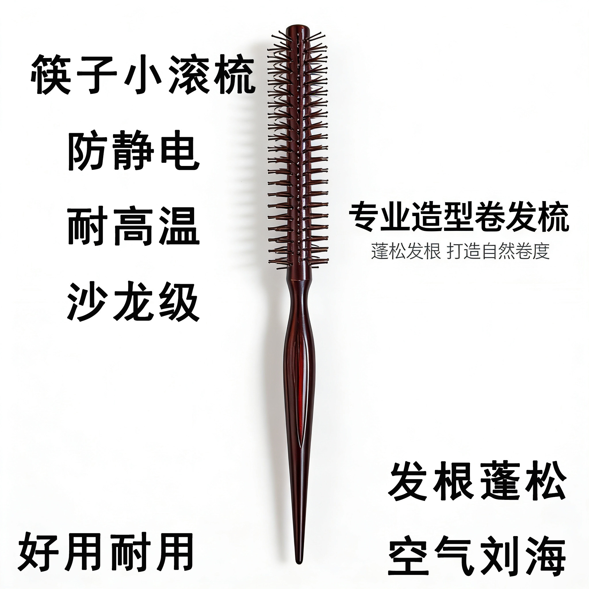 美发造型超细小滚梳吹发根蓬松圆细滚梳男发短发空气刘海梳子