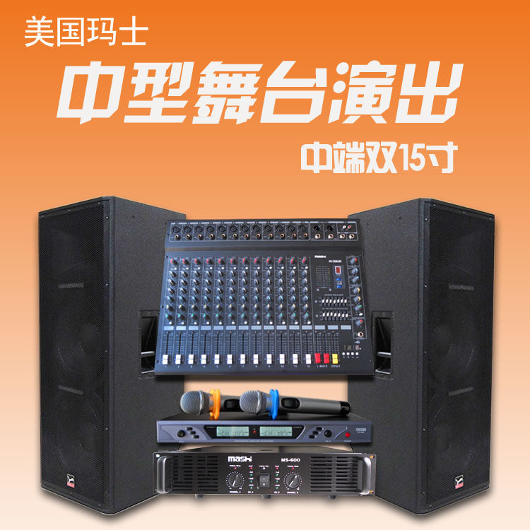 玛士L-S215舞台双15寸套装户外演出音箱婚庆音响专业会议酒吧设备