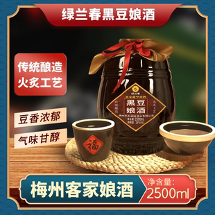 绿兰春黑豆娘酒梅州糯米黄酒广东产后产妇月子兴宁客家特产2500ML