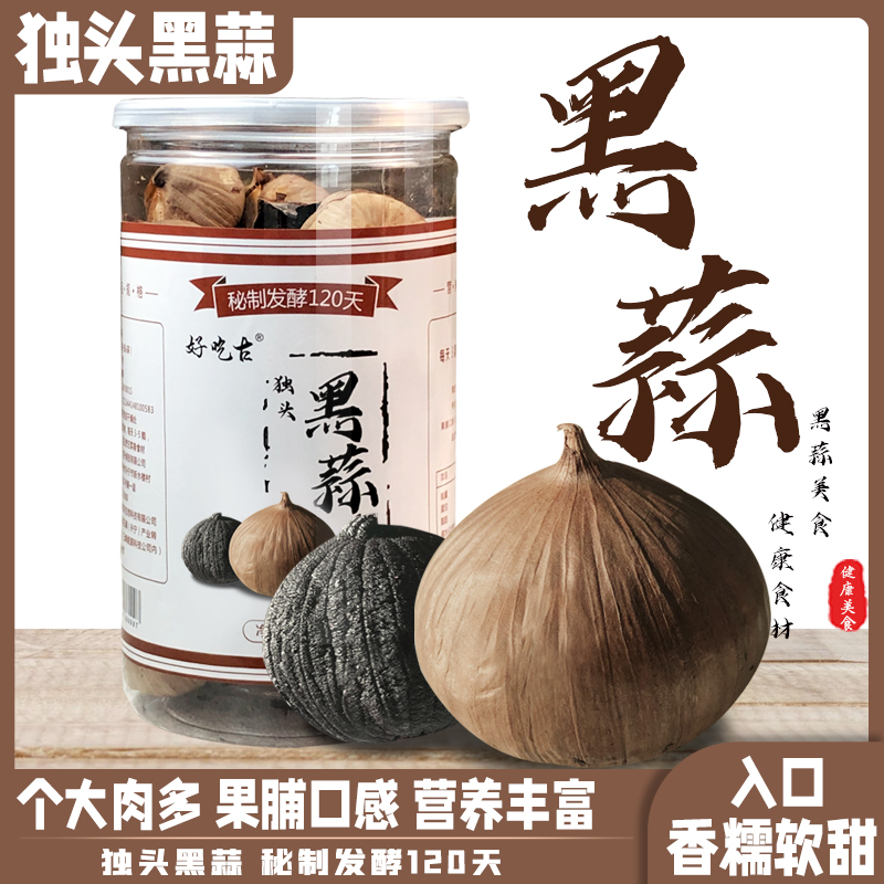 好吃古黑蒜120天发酵即食营养