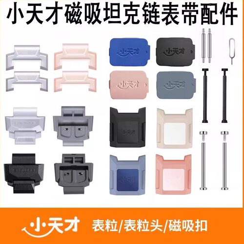 小天才Z10/加长表带粒拉头卡盖