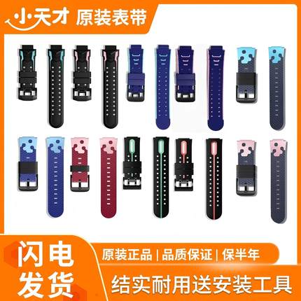 小天才电话手表儿童表带Z5Z6Z7Z1Z2Q1Z3Q1SQ1AD3原装通用表带配件