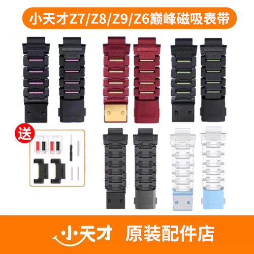 小天才电话手表Z9/Z8/Z7/Z5A/Z6巅峰磁吸表带冰雪奇缘钢铁侠原装