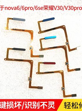 适用华为荣耀V30 pro指纹排线30s指纹按键NOVA6 SE nova7se指纹键