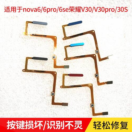适用华为指纹排线按键