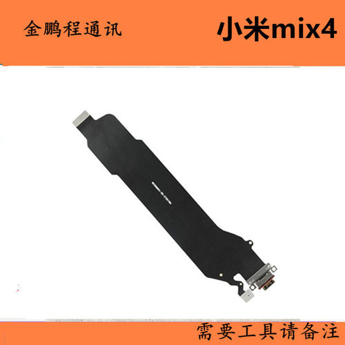 小米尾插主板显示排线mix4