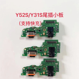 适用 vivo Y52S尾插小板 Y31S充电话筒耳机插孔小板排线 主板排线