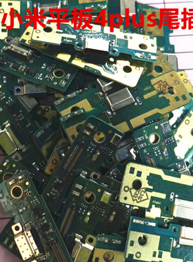 适用小米平板4 4plus尾插小板M1806D9PE充电送话器小板平板 接口