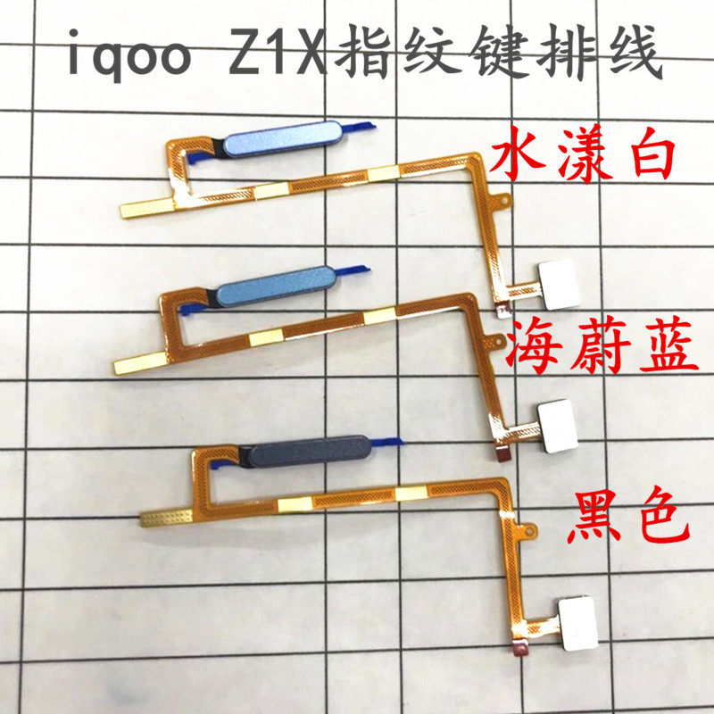 适用指纹排线按键解锁