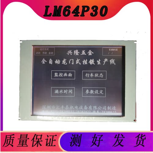 现货供应夏普工控液晶屏LM64P30/LM64P30R质保一年