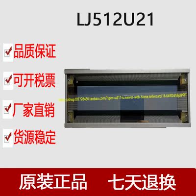 LJ512U21  工业屏LJ512U21  可质保
