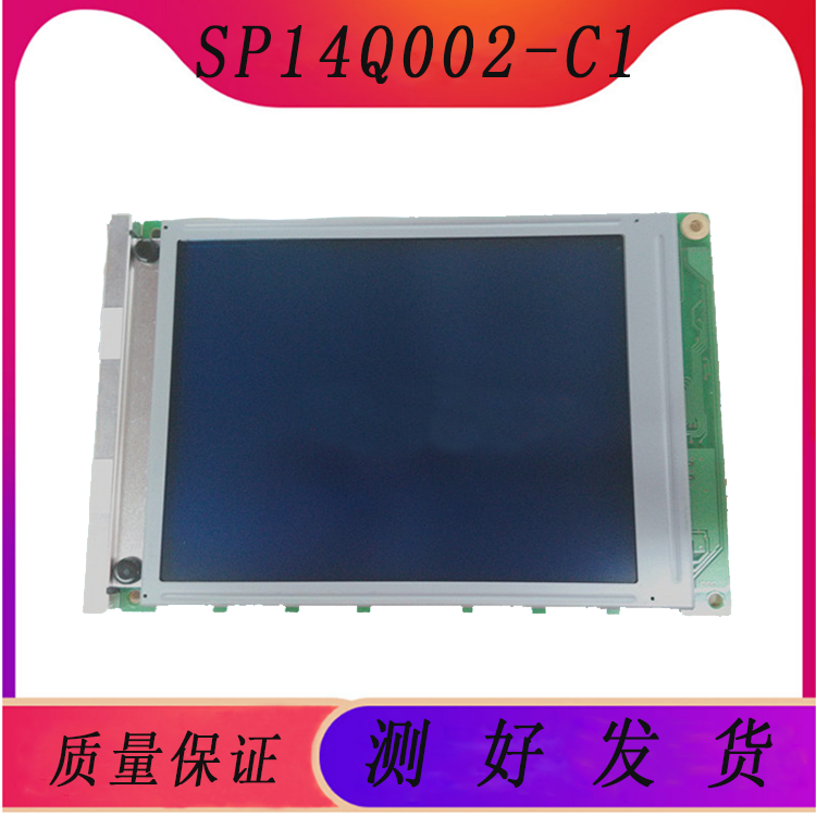 现货供应日立5.7寸全新原装正品SP14Q002/SP14Q002-C1工控液晶屏