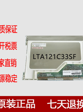 出售LTA121C33SF液晶屏显示屏