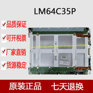 夏普LM64C35P LM64C35P 价格商谈 原装 冲量