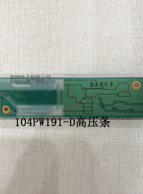 104PW191-D高压条现货原装实物拍摄，出货前提供测试视频价格商谈