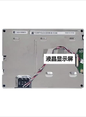 全新原装TCG057VGLCA-G00液晶显示屏，价格商谈