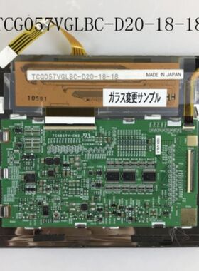 全新原装TCG057VGLBC-D20显示屏拍前请联系客服确认型号和参数。