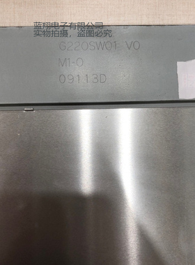 全新液晶显示屏G220SW01 V0 G220SW01 V.0价格商谈，直拍不发货