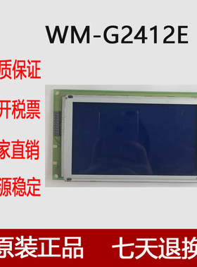 出售WM-G2412E工控液晶屏