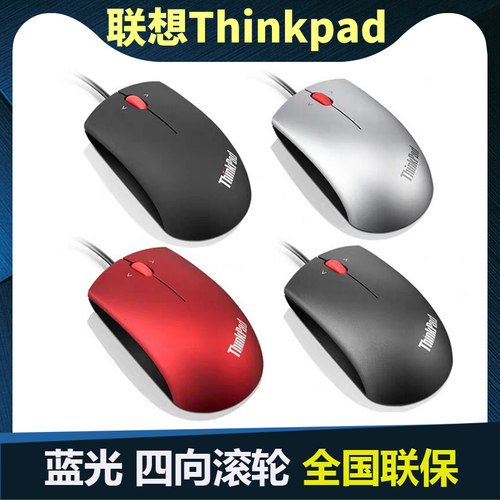 联想笔记本台式机办公光电鼠标