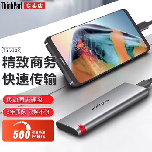 联想Type-C3.2高速移动固态盘