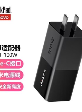 联想 thinkplus口红电源100W氮化镓充电器笔记本电脑原装电源适配