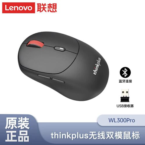 联想无线蓝牙双模充电鼠标