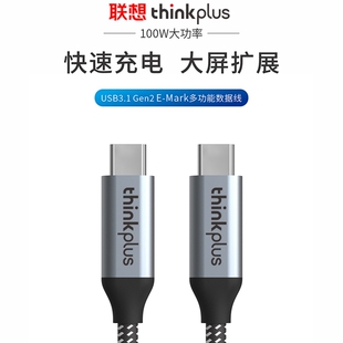 thinkplus双头TPYE-C 3.1笔记本快充100W数据线多功能充电线