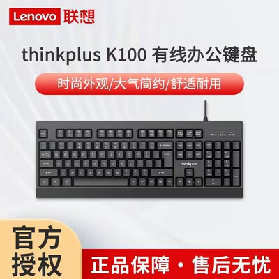 联想ThinkPlus有线办公键盘