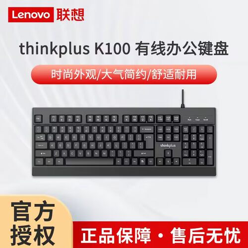 联想ThinkPlus有线办公键盘