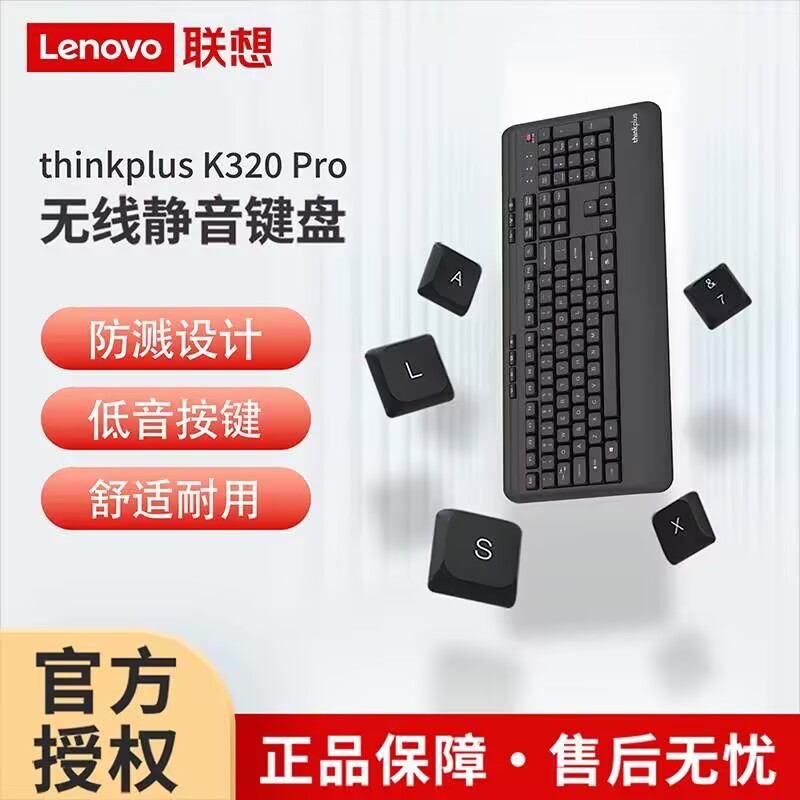 联想ThinkPlus无线静音键盘