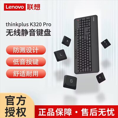 联想ThinkPlus无线静音键盘