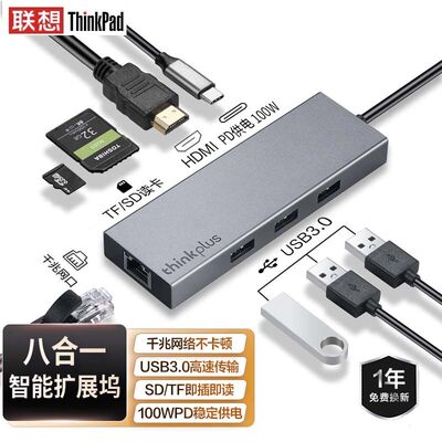 thinkplus扩展坞千兆网口PD快充