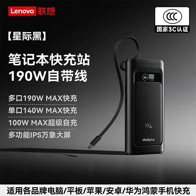 联想3C认证上飞机190W自带线充电宝20000毫安大容量快充移动电源