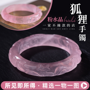 粉水晶手镯 九尾狐手工雕刻桃花可定制题材元素 伴手礼刻字免费