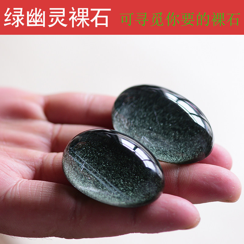 绿幽灵裸石原石戒面吊坠 天然水晶可定制大小可镶嵌包边定制款式