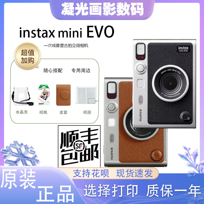 富士instax mini EVO一次成像复古拍立得可选择照片打印相机