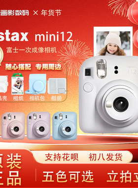 富士 instax mini12拍立得相机学生款立拍立得一次成像旅游相机