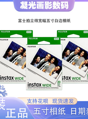 富士instax拍立得相纸WIDE五寸白边正品20张现货速发