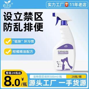 驱猫剂 宠物禁区喷雾500ml大容量驱避剂防止狗狗乱咬乱撒尿