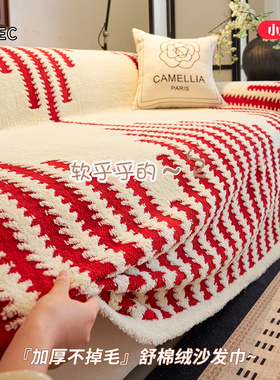 冬季毛绒沙发盖布防滑红色沙发巾一片式全盖沙发套罩通用沙发毯子