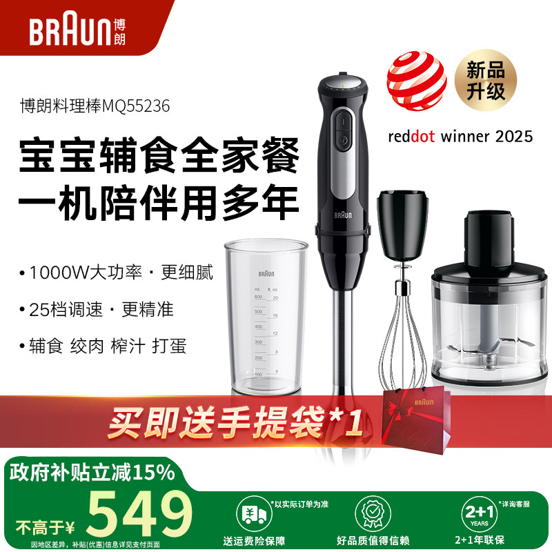 Braun博朗料理棒宝宝婴儿辅食机家用手持式料理机MQ55236