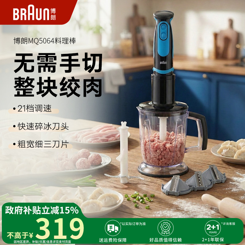 Braun博朗料理棒小型电动绞肉机家用搅拌料理机肉馅碎肉机MQ5064